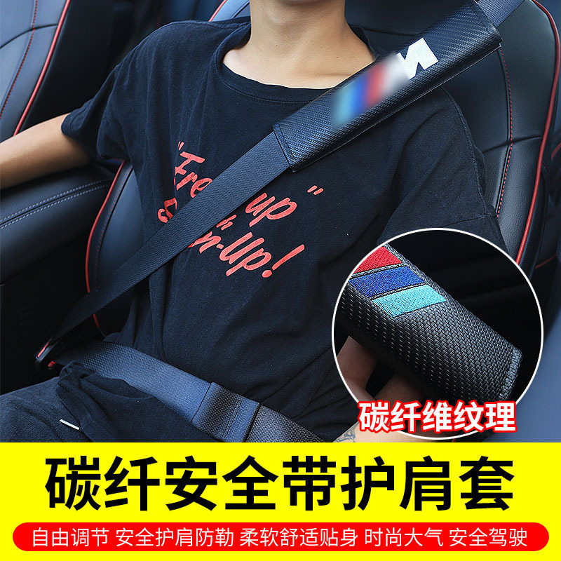 Sabatier Suitable for Car Interior Seat Belt Shoulder Cover Car Cushion Leather Carbon Fiber Protection Modification