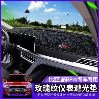 Saiba is suitable for 19 BYD Song pro special light-shielding pads. The new generation of Song DM EV instrument sunshade
