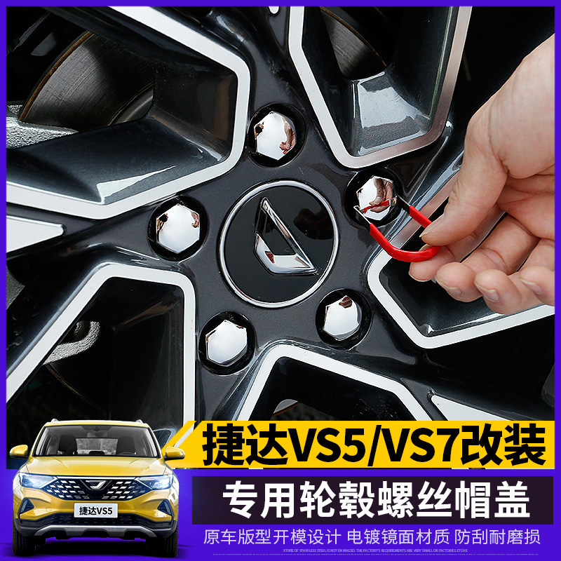Suitable for 2019 Foss JettaVS5 VS7 hubcap screw cap VS5 modified tire protection cover
