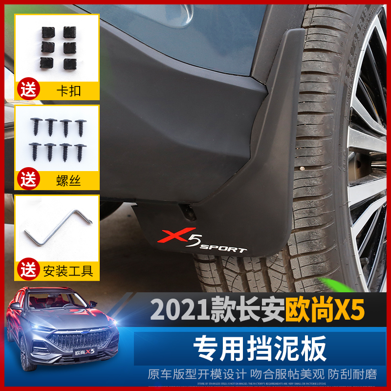 Changan Auchan X5 fender modification Auchan x5 special wheel accessories Fender exterior without re-punching