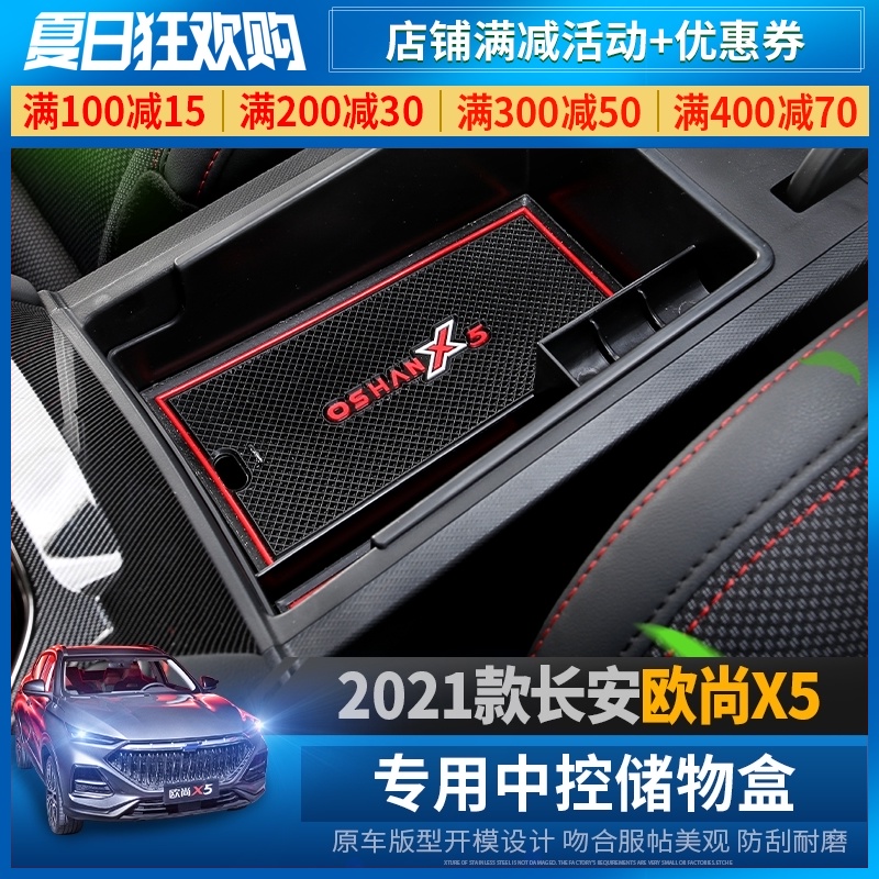 Changan Auchan X5 central control armrest box storage box modified Auchan x5 special central storage box storage box interior