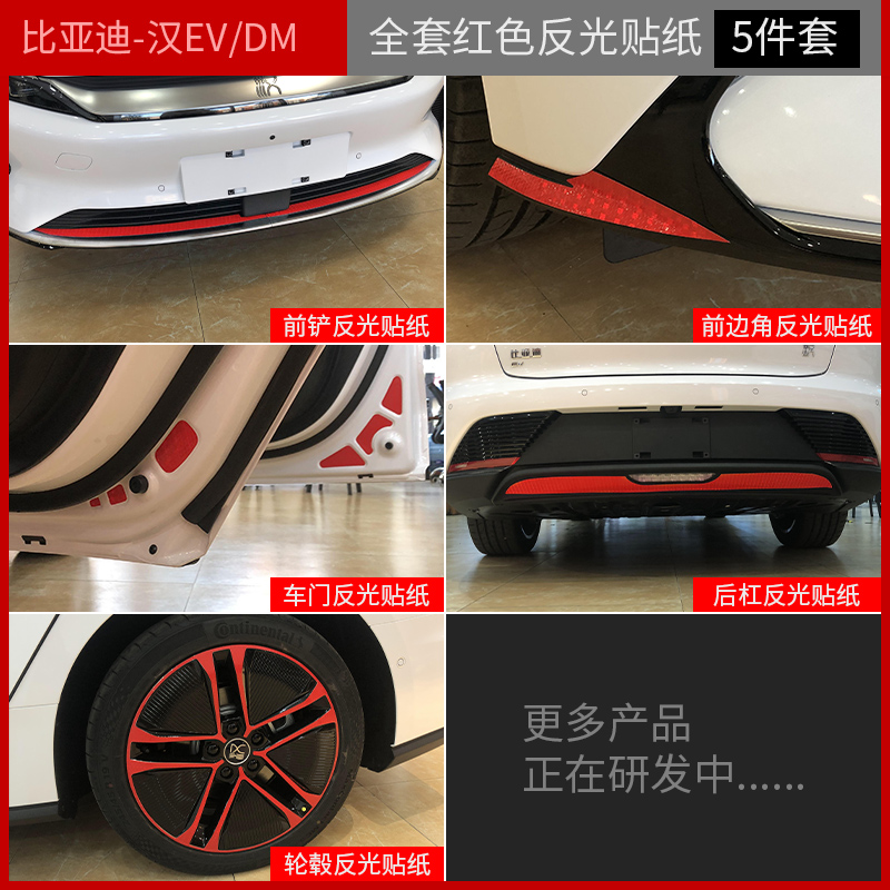 2020 BYdhan EV reflective patch paper DM doors reflective patch hub warning front bar retrofit bodywork glistening
