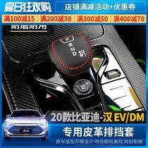 2020 BYD Han EV gearshift set modified special DM leather carbon fiber gear set decorated with automatic gearshift