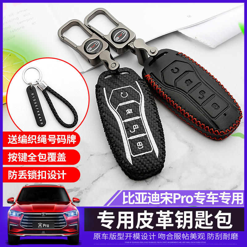 The Saibulo is suitable for 19 BYD Song pro Special Key Pack New Generation Song DM EV key cover shell buckle
