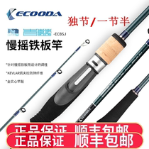 YCool Daqing Blue Slow Rocking Iron Plate Rod Carbon Solid Rod Straight Shank Gun Handle Rod Section Half Boat Fishing Rod Full Fuji