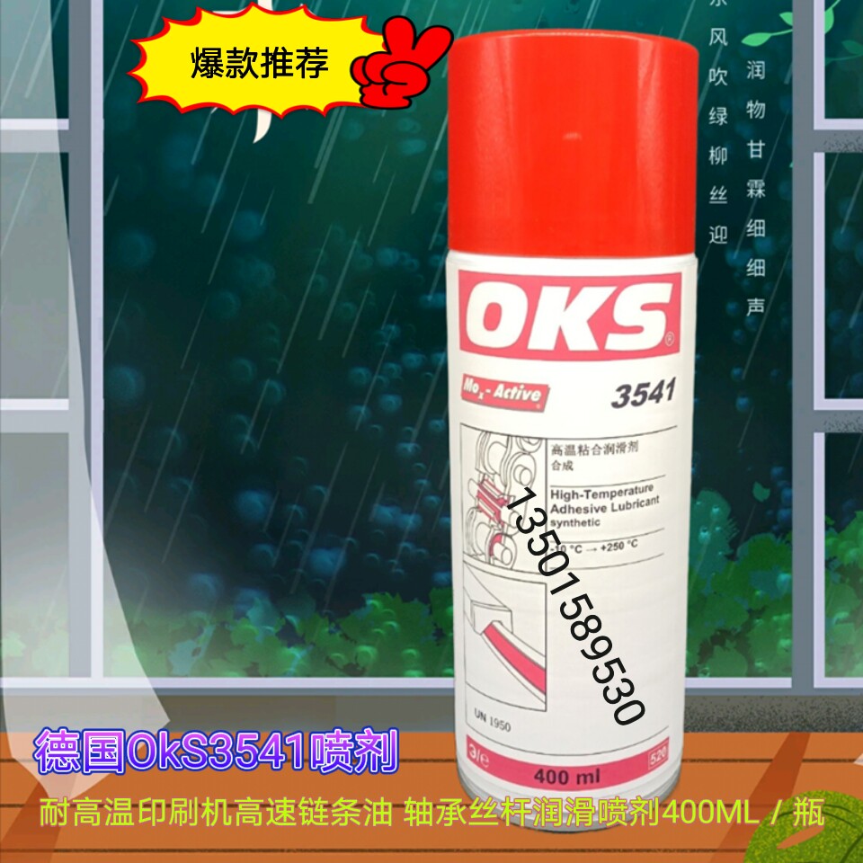 German OKS 3541 High temperature resistant printing machine High speed chain oil bearing slide rail Silk rod lubrication spray 400ml