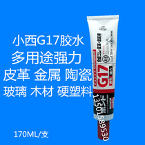 F4 star Japan Xiaoxi original imported cornexi quick-drying strong G17 light yellow glue 170ml leather metal