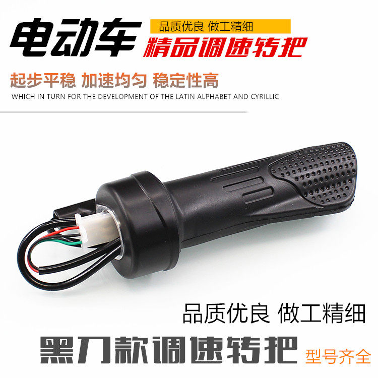 Electric bicycle turns throttle handle battery car accelerator handle tricycle reversing three-speed turning