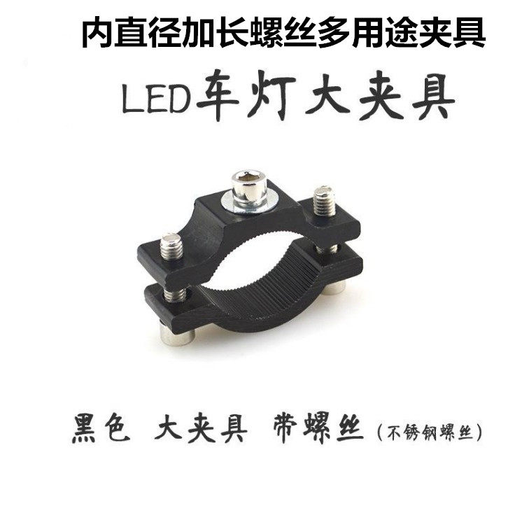 Electric car LED faucet clamp frame 5 fixture modified motorcycle LED lights accessories insurance clamp
