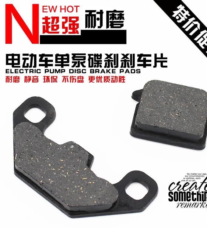 Electric vehicle brake leather Battery car modified disc brake single pump disc brake friction block disc brake pad oil brake pad accessories