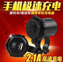 Motorcycle modification accessories Car mobile phone USB charger Pedal cross bike 12V waterproof car charger Cigarette lighter