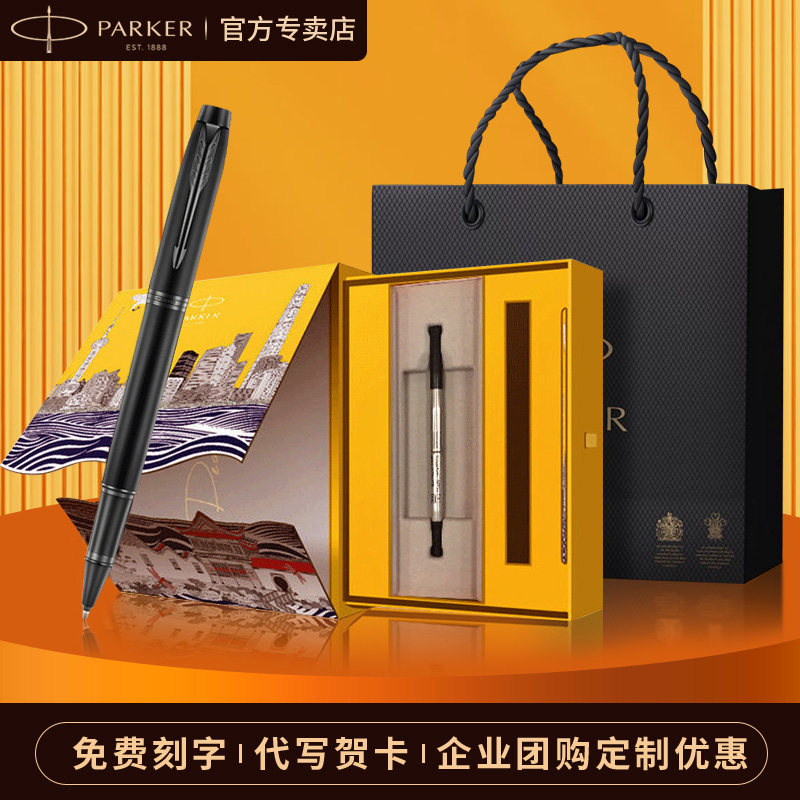 Parker Parker Metropolitan Sign Pen Box IM Rational Black Pearl Metal Adult Gift Gift Business Premium Gift Gift Free Customized Logo Gift Official Flagship