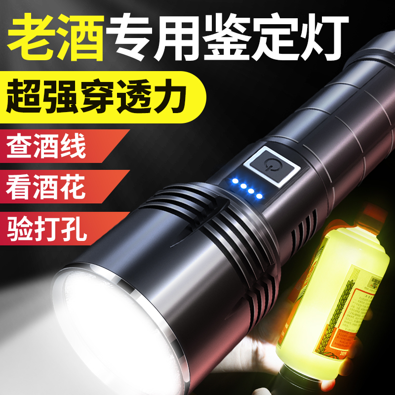 Moutai Wine Identification Flashlight Set for Checking Old Wine, Strong Light Flashlight for Inspecting and Detecting Counterfeit Wine, and Tools for Collecting Wine