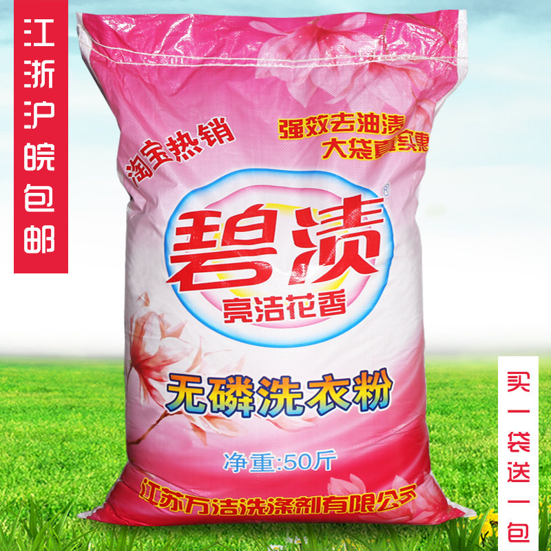 Factory direct sales of large bags of bulk 50 catties scented washing powder industrial hotel hotel family special promotional pack