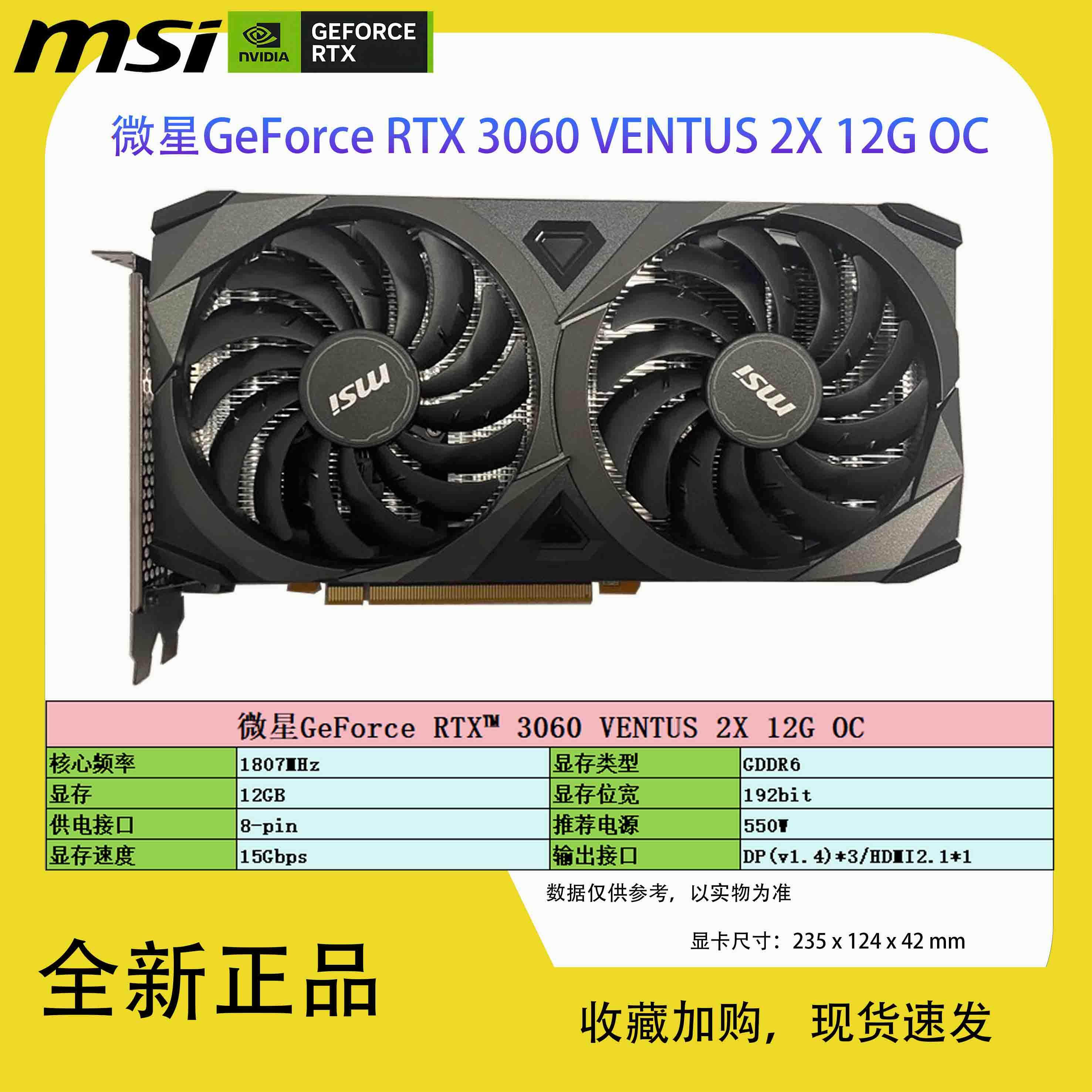 微星(MSI)RTX 3060 VENTUS 2X 12G OC 设计游戏电竞专业独立显卡评价