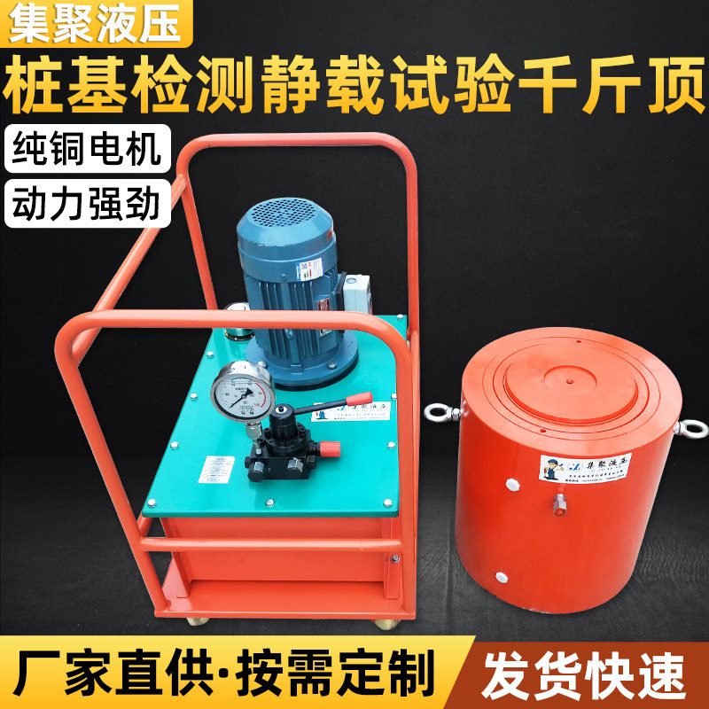 Hydraulic cylinder jack large tonnage electric hydraulic oil pump 100--500 tons static load test hydraulic jack