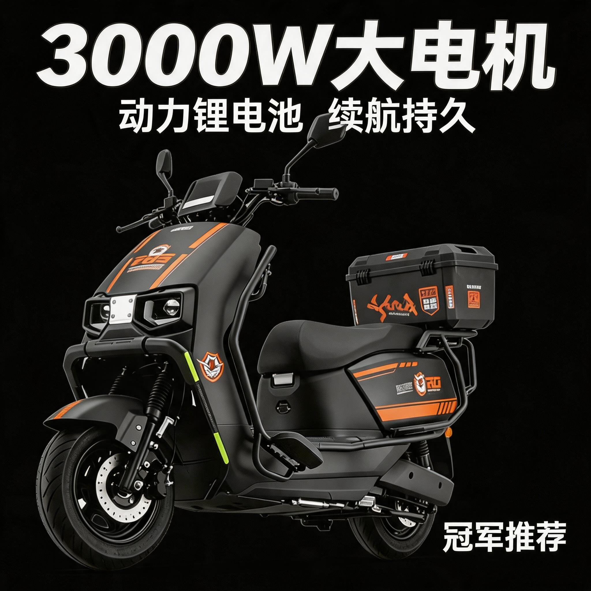 電動配達用自転車、長距離ランニング用自転車、スカイハイスピードスクーター、高出力72V電動バイクなど、すべて登録対象となります。