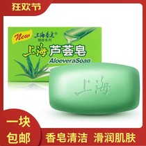 Soap Shanghai soap Lu Yun cool Cleanse face wash bath soap moisturizing and refreshing bath portable artifact for men and women
