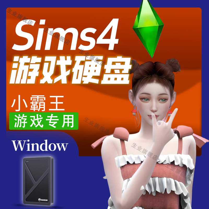 [Recommended by Daidai] Sims 4 External Hard Drive for Windows Computers, Supports All Dlcs and Mods, and the Base Game