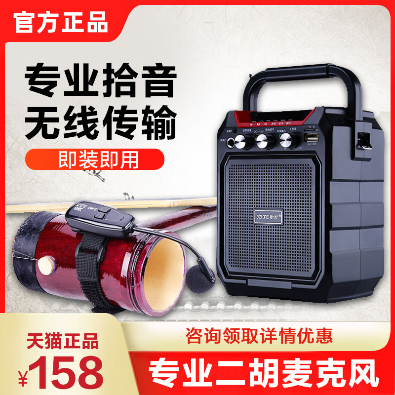 Two Hu Wireless Microphone Pickup Performance Professional for Violin Gukite Musical Instrument