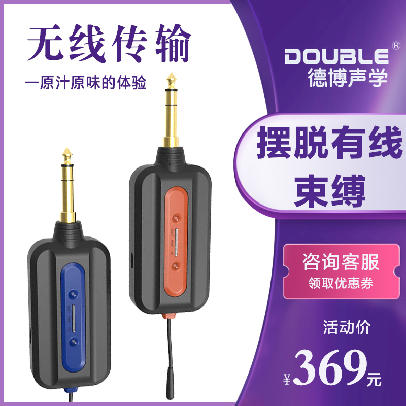 DOUBLE Debo wireless receiver transmitter Guitar keyboard Piano blowpipe electric box Musical instrument transmission system