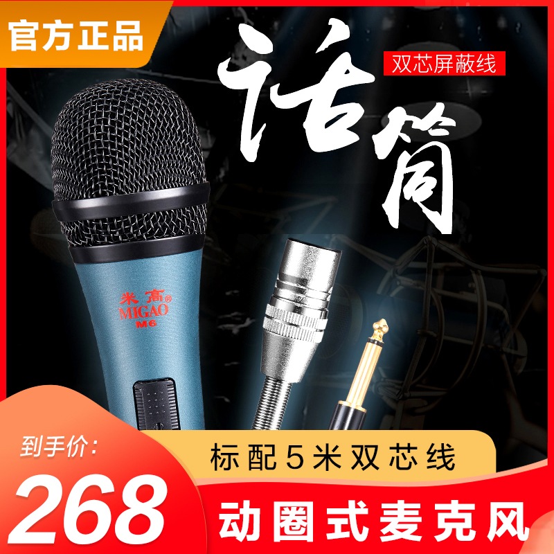 Mi Gao M6 wired microphone outdoor karaoke cable home ktv stage k song microphone professional playing and singing wheat