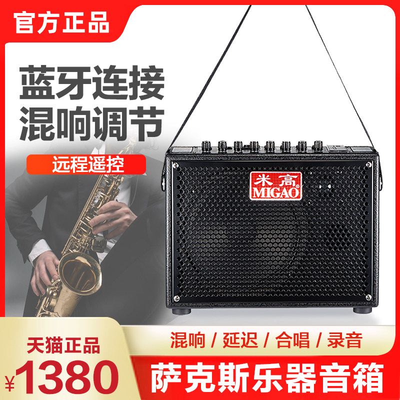 Rice High Speaker MG832A Erhu Sax Electric Blow Pipe Wood Guitar Accompaniment Dedicated Acoustics Charging Outdoor Bluetooth