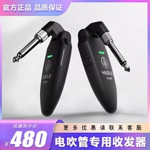 YASILE雅思乐YSL-W80电吹管专用无线发射接收器音频连接雅佳罗兰