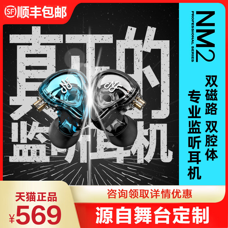 NFAUDIO Ning Van Gogh NM2 in-ear cable professional performance electronic drum listening headphone back hair hifi action circle