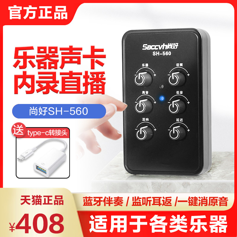 Still good mobile phone live sound Kasax Guitar Recording Slingshot Instruments Electric Blow Pipe Dihu Guzheng SH-560