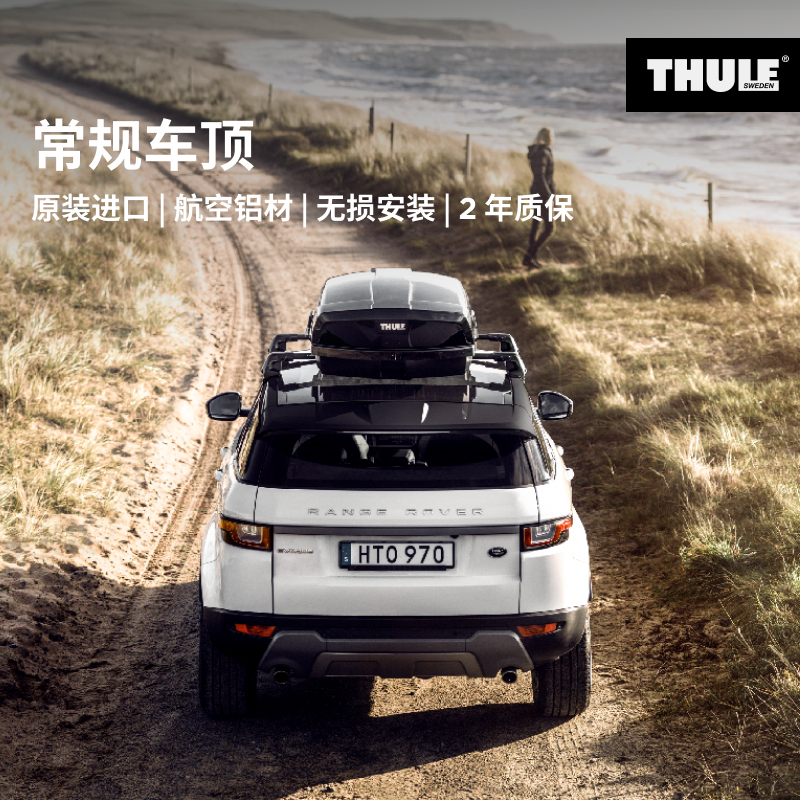Swedish Thule Standard Roof Rack Set for Regular Car Roof Types, Includes Thule Pads