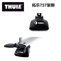 THULE / Tule xe sửa đổi mái hành lý giá phụ kiện chân BMW top đường sắt mái giá chân 757 - Roof Rack baga mui xe ô tô