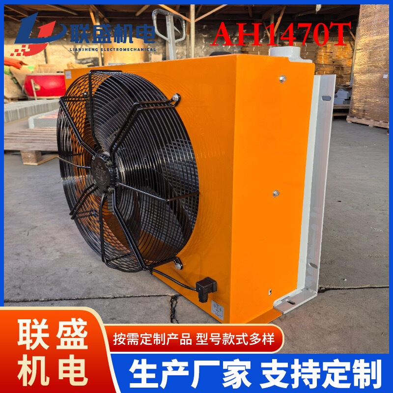 Ah1470T Hydraulic Oil Radiator Cooler Hydraulic Station Air-Cooled Oil Cooler Hydraulic Press Mobile Crane