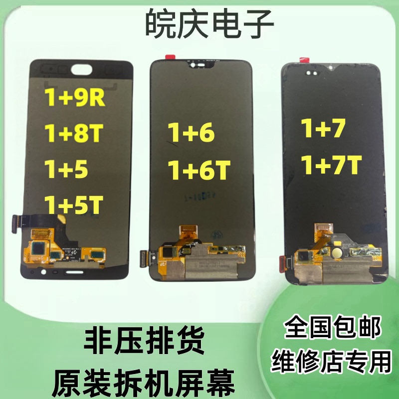 Suitable for Oppo Oneplus 6, Oneplus 5t, Oneplus 6t, Oneplus 7t, 1+9Rt, Oneplus 8t, 1+9R Screen Assembly