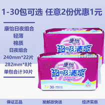 Kangyi sanitary napkin ultra-thin day and night 30-piece combination mixed set pure cotton full box P hair