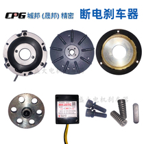 CPG Shengbang gear reduction motor brake Suzhou Chengbang motor brake pad electromagnetic coil brake accessories