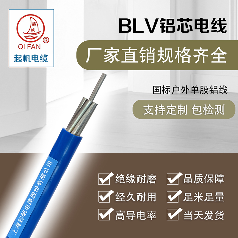 Sail cable BLV10 16 25 25 50 50 95 95 square wire aluminium cored wire outdoor country Pets home