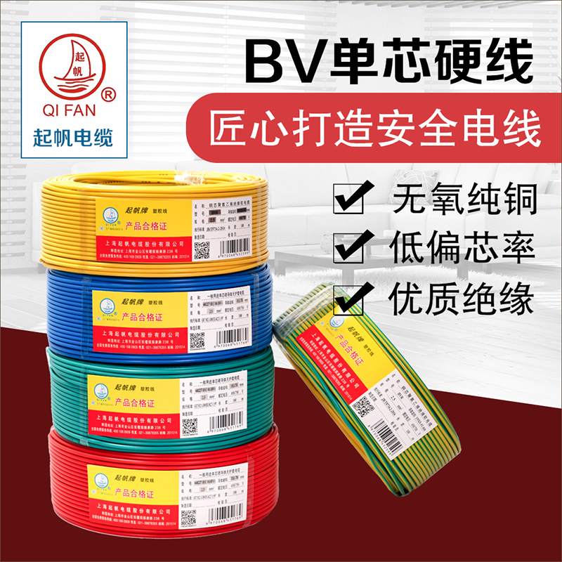 Sail cable BV16 squared national standard copper core wire pure copper home loading into the household wire single core hard line 50 m