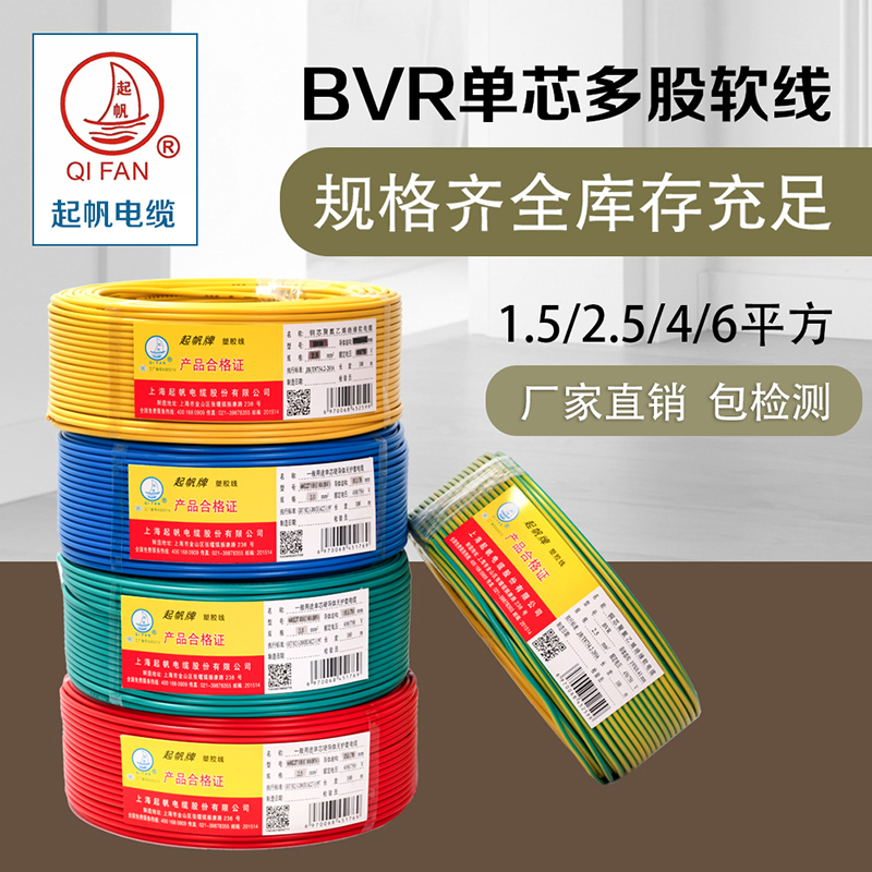 Pickup Wire BVR 2 5 square copper core wire National standard household wire Wire Soft wire 100 meters