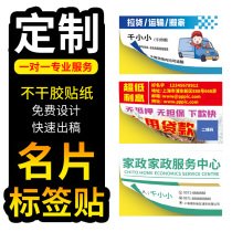 Business card self-adhesive sticker custom single page custom small advertising Waterproof express can be pasted adhesive two-dimensional code unlock