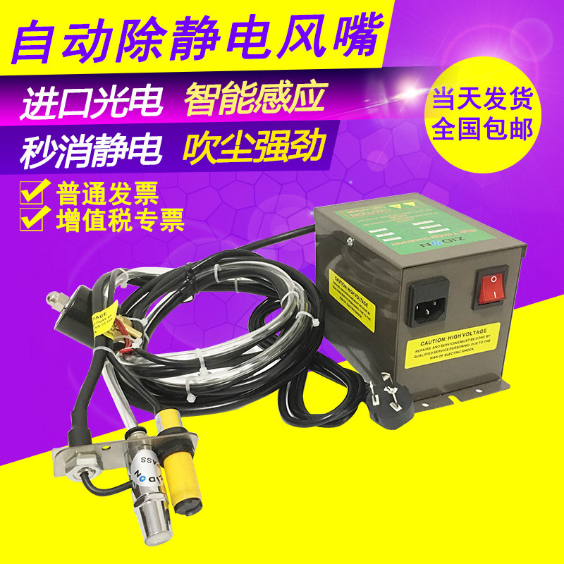 Painting line fixed type electrostatic wind gun head electronic components automatic dust blowing nozzle anti-static nozzle