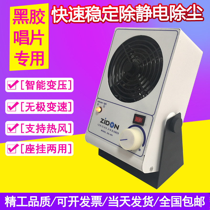 LP Black Gel Record Machine Static Canceller Gramophonic Machine Singing Disc Sheet Except Static Dust Removal Desktop Ion Fan Machine