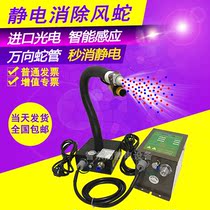 Ionic Wind Snake ZSL-080AF fully automatic induction of electrostatic ionic wind gun intelligent blow dust to electrostatic wind snake