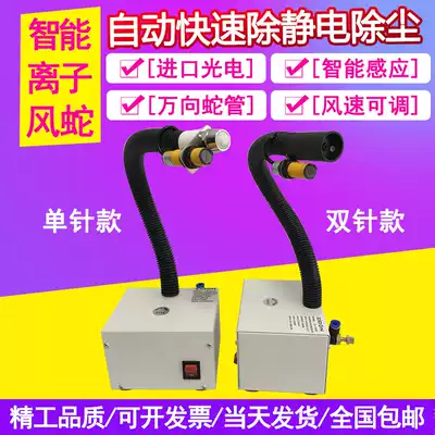 Intelligent Induction Electrostatic Ion Air Snake SL-080BF Negative Ion Air Gun Automatic Industrial Static Eliminator