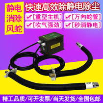 Injection molding machine fixed installation except static wind snake IC chip plasma blown dust blast nozzle can arbitrarily bend nozzle