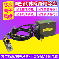 Spray paint spray Automatic elimination electrostatic nozzle electrostatic eliminator plasma high-pressure blown dust gun with infrared induction