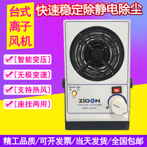 SL-001 desktop small single head except electrostatic ion blower dust removal ion fan electrostatic eliminator