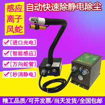 Automatic induction suction cup ionic wind snake universal serpentine negative ion electrostatic wind gun except static blow dust ion wind mouth