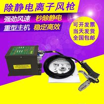 Except plastic surface electrostatic ion wind gun LCD screen PCB breadboard pneumatic ion dust removal gun blow gun