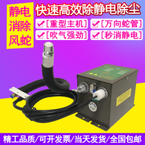 Spray painting coating automatic ion except electrostatic wind snake changing direction type dust removal wind nozzle plasma electrostatic eliminator